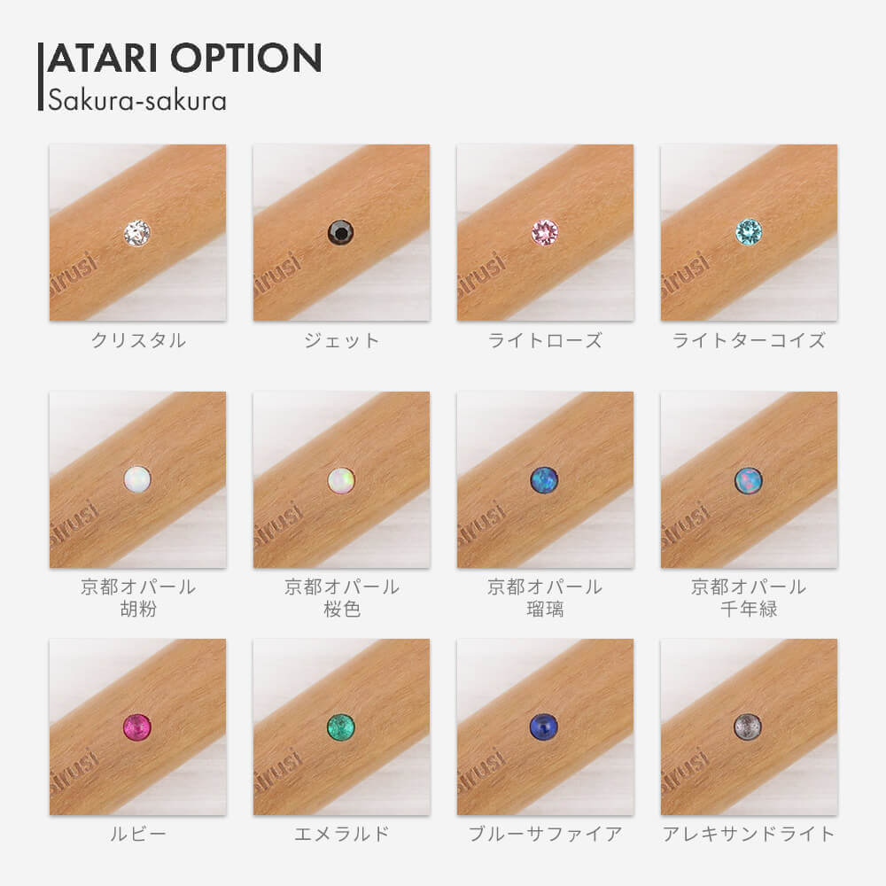 咲良さくら アタリオプション