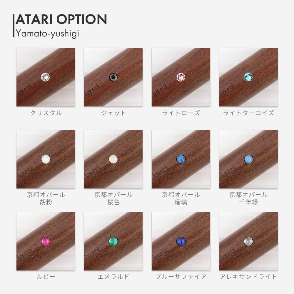 大和ゆしぎ アタリオプション