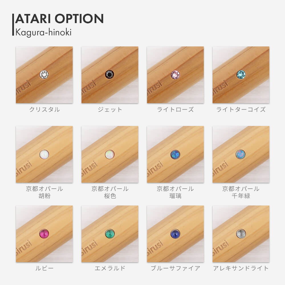 神楽ひのき アタリオプション