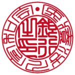 医療法人令和会 | 法人銀行印 | 篆書体