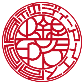 合同会社 法人銀行印 バルーン
