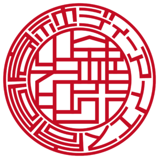 合同会社 法人銀行印 ライン