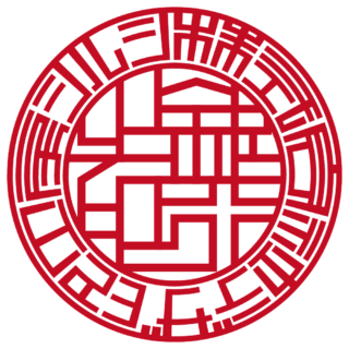 株式会社 法人銀行印 ライン