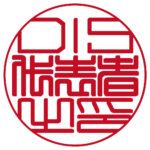 DIS | 会社認印 | 篆書体