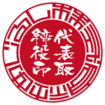 めじるし | 代表者印・会社実印 | ベンチャー印グラフィーサンライズタイプ