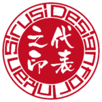 Design for Inkan Siruri | 代表者印・会社実印 | ベンチャー印グラフィーサンライズタイプ