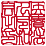 医療法人令和会 |角印・社印 | 吉相体