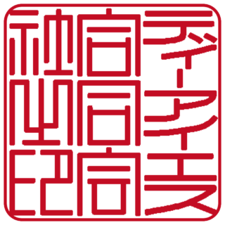 合同会社 角印 篆書体