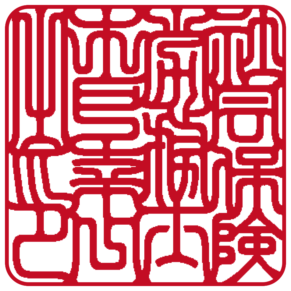 社会保険労務士