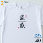 mojit 2文字ドライTシャツ