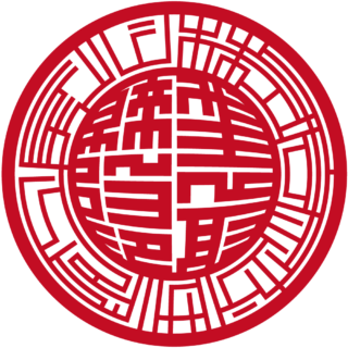 株式会社 法人実印 スター