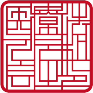 医療法人 角印 スター