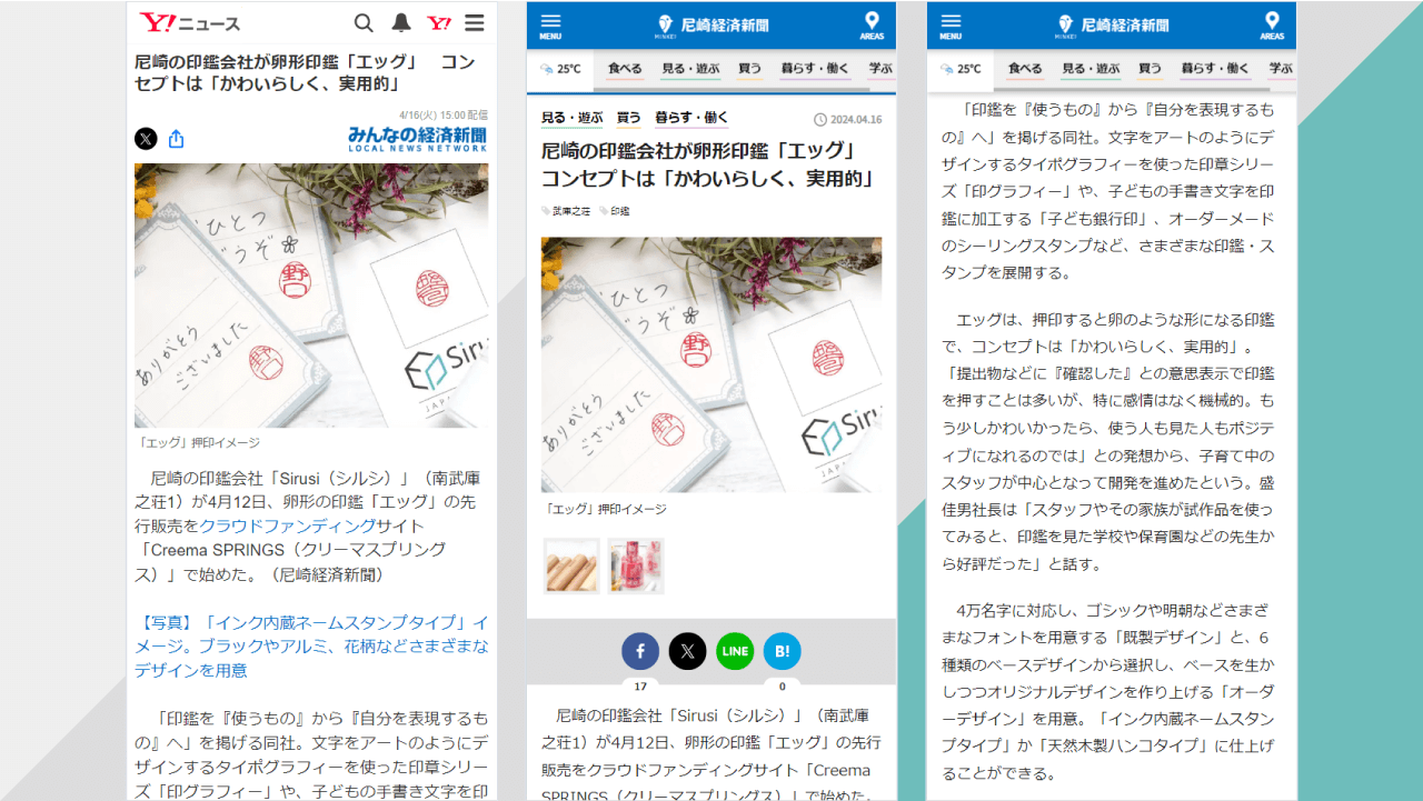 Sirusi、たまご型のデザイン印鑑「エッグ」先行限定販売を開始
