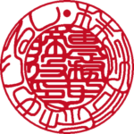 めじるし | 役職印 | 吉相体 吉相体