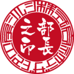 デザ印工房シルシ | 役職印 | ベンチャー印グラフィーサンライズタイプ