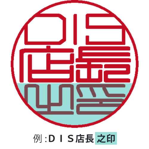 役職印:回文を使わないレイアウト