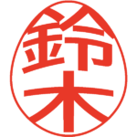 鈴木 デザイン印鑑エッグ ロゴ