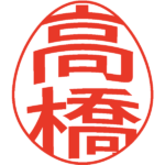 高橋 デザイン印鑑エッグ ロゴ