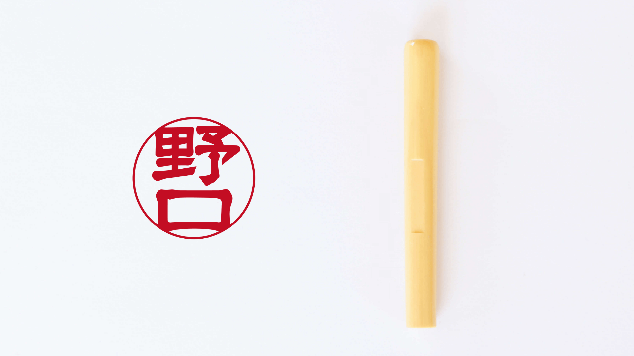 訂正印