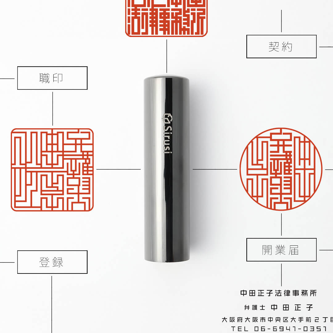 弁護士向け印鑑