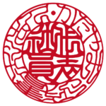かたやま行政書士法人 | 代表者印・会社実印 | 吉相体