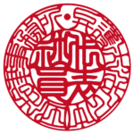 弁護士法人中田法律事務所 | 代表者印・会社実印 | 吉相体