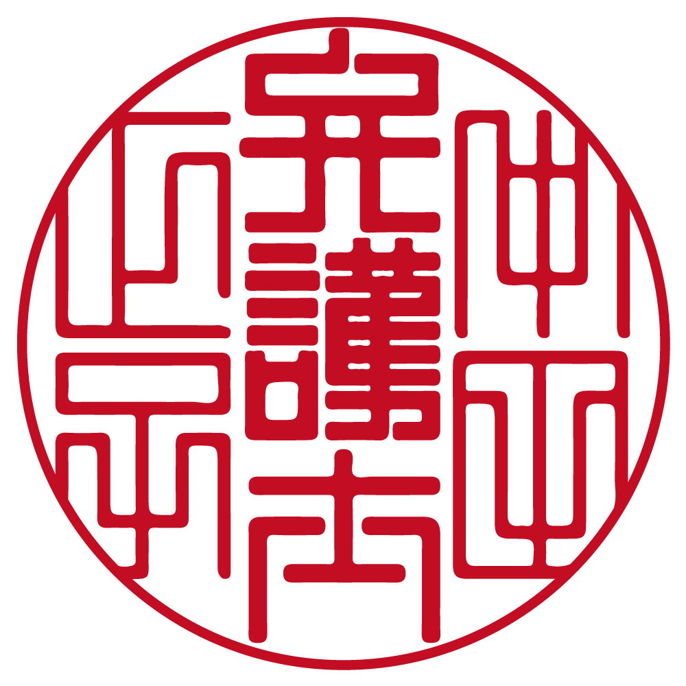 弁護士用の職印:丸印