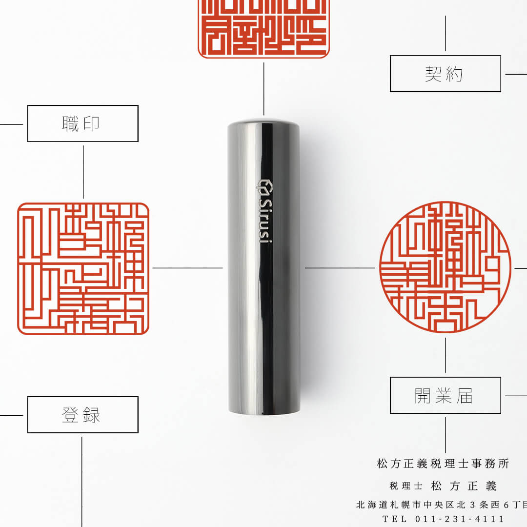 税理士向け印鑑