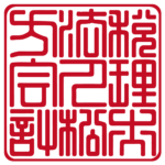 税理士法人松方会計 |角印・社印 | 篆書体
