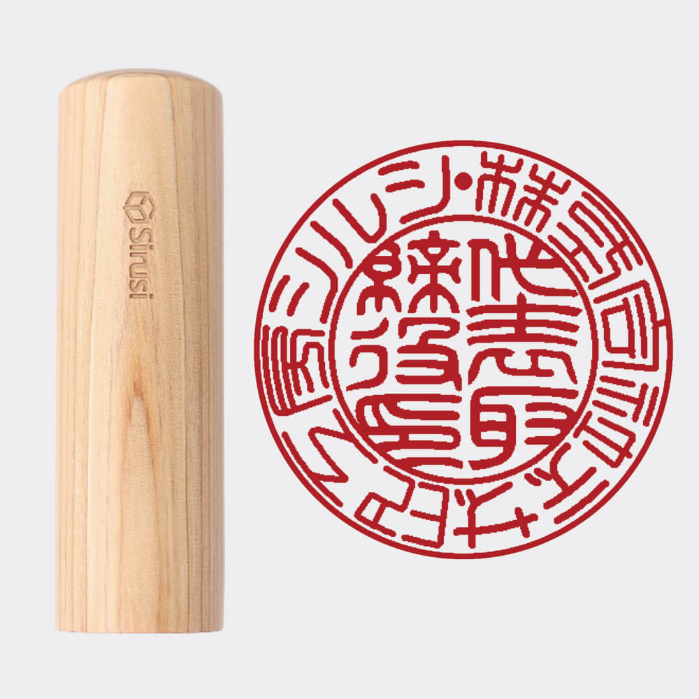 会社実印