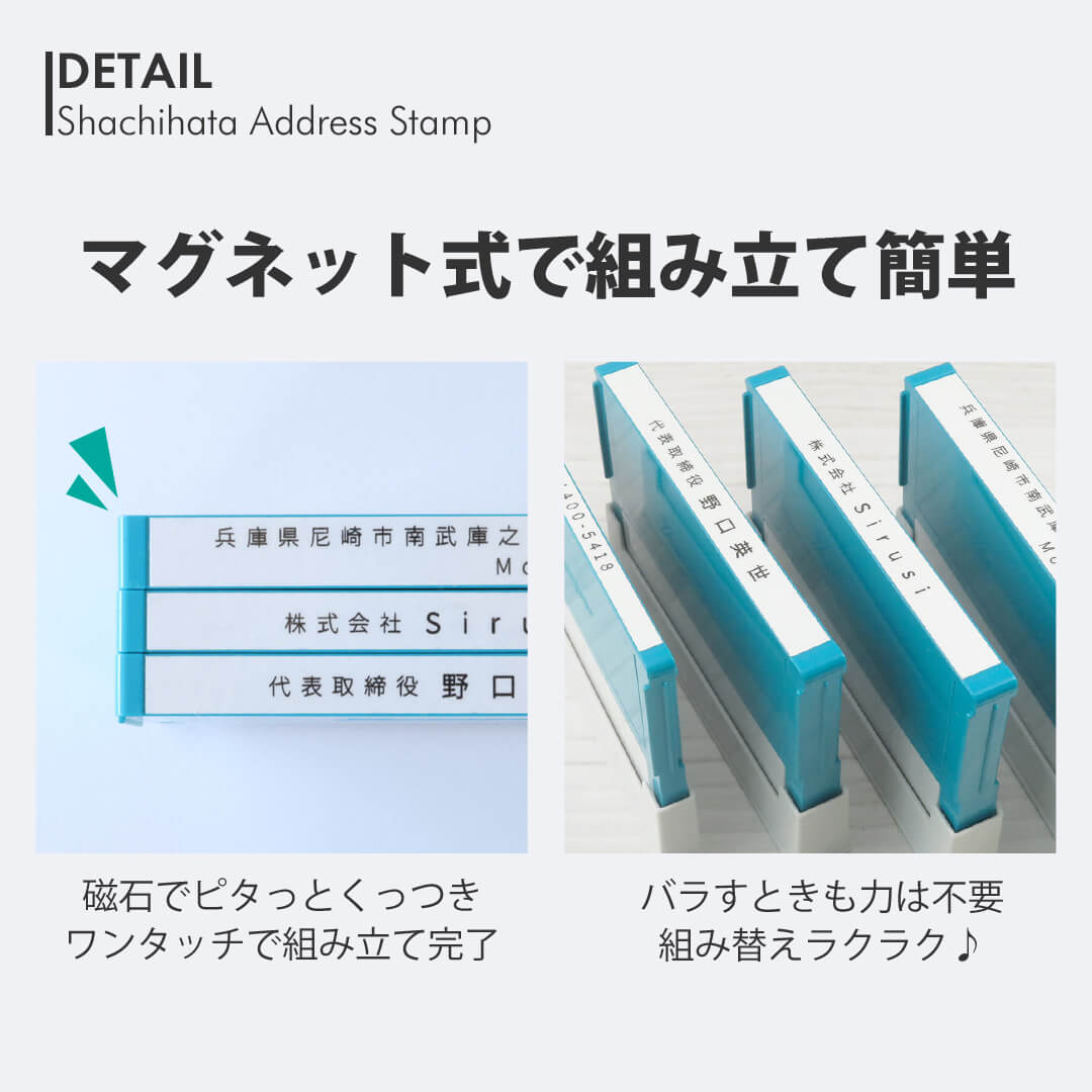 シャチハタ組み合わせ印:マグネット式で組み立て簡単