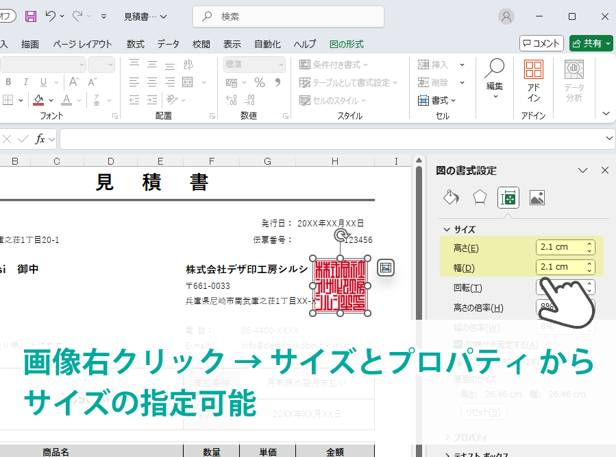 Excelで印鑑の実寸サイズを指定する方法