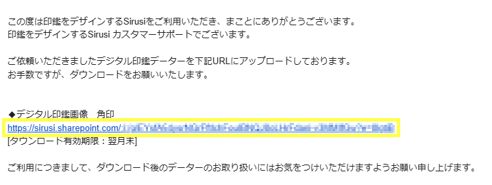 デジタル印鑑:メールのダウンロードリンク