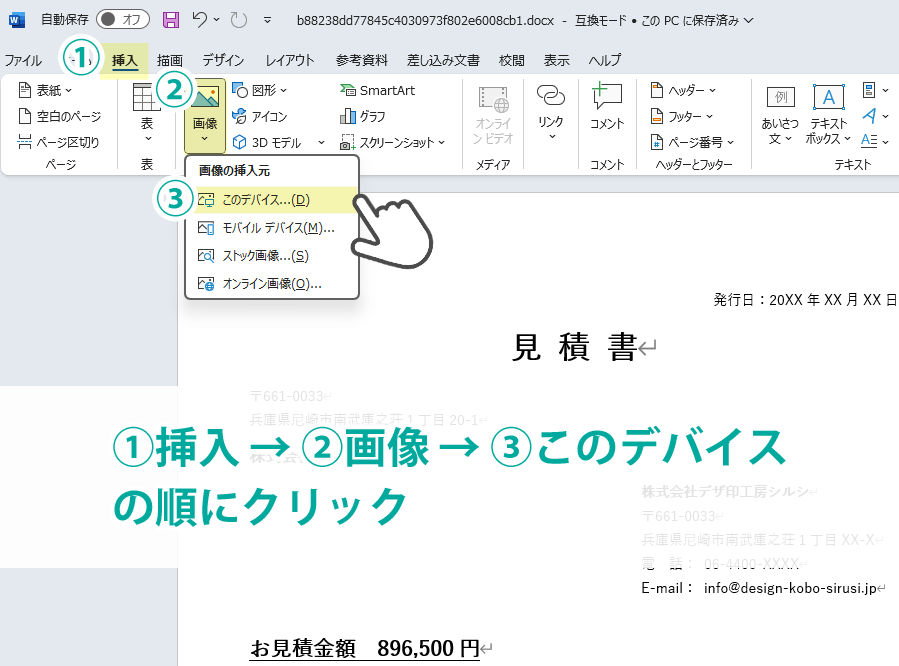 デジタル印鑑 ワードでの使用方法 STEP1: Wordを開く