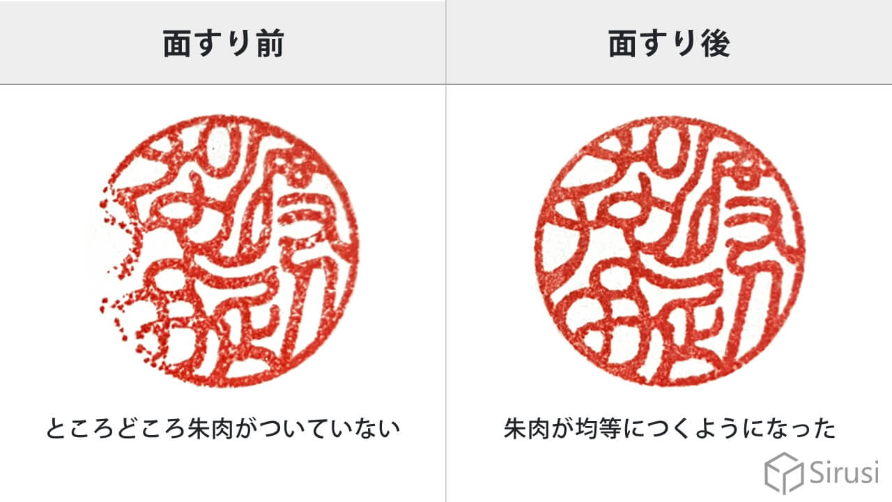 面すりのBefore・After