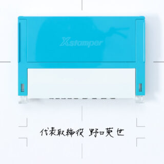 シャチハタ組合せ印 手書き入稿タイプ 小