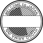 受付印に
