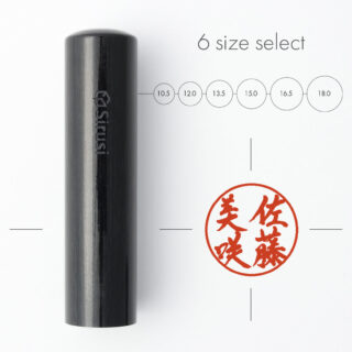 手書き印鑑 コトバノ跡 丸印 くろがね樺