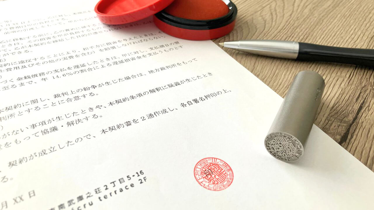 契約書への捺印イメージ