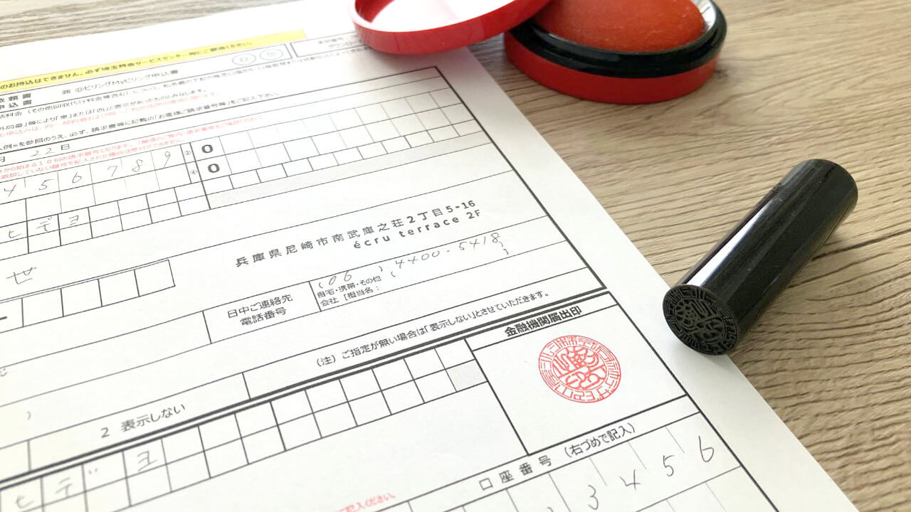 法人口座振替申込書への捺印イメージ