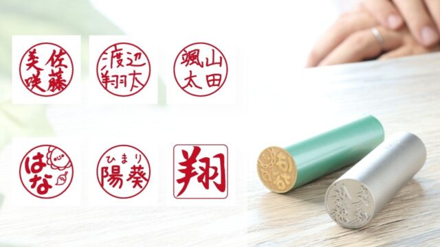 手書き印鑑「コトバノ跡」