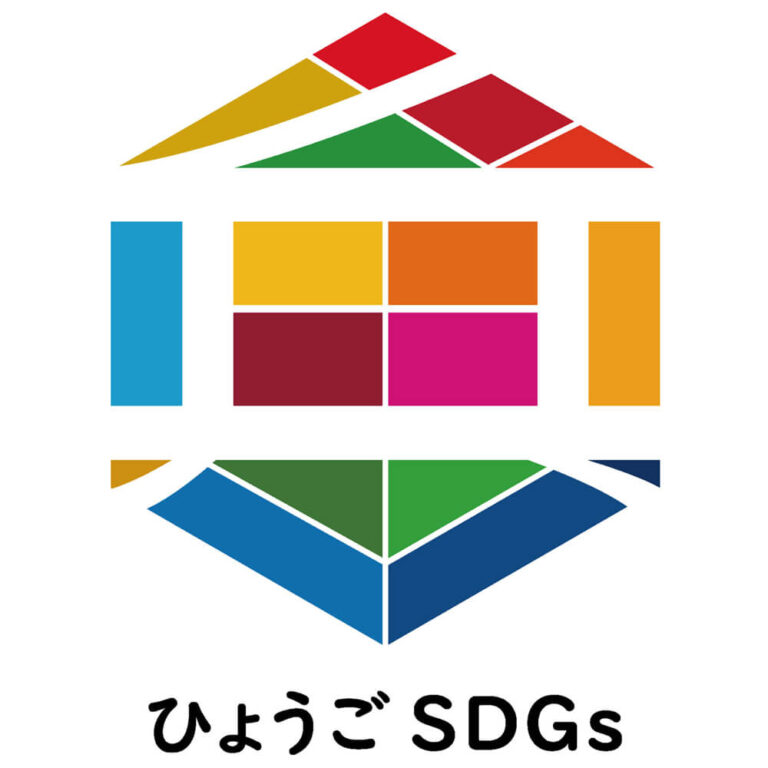 ひょうご産業ＳＤＧｓ推進宣言企業