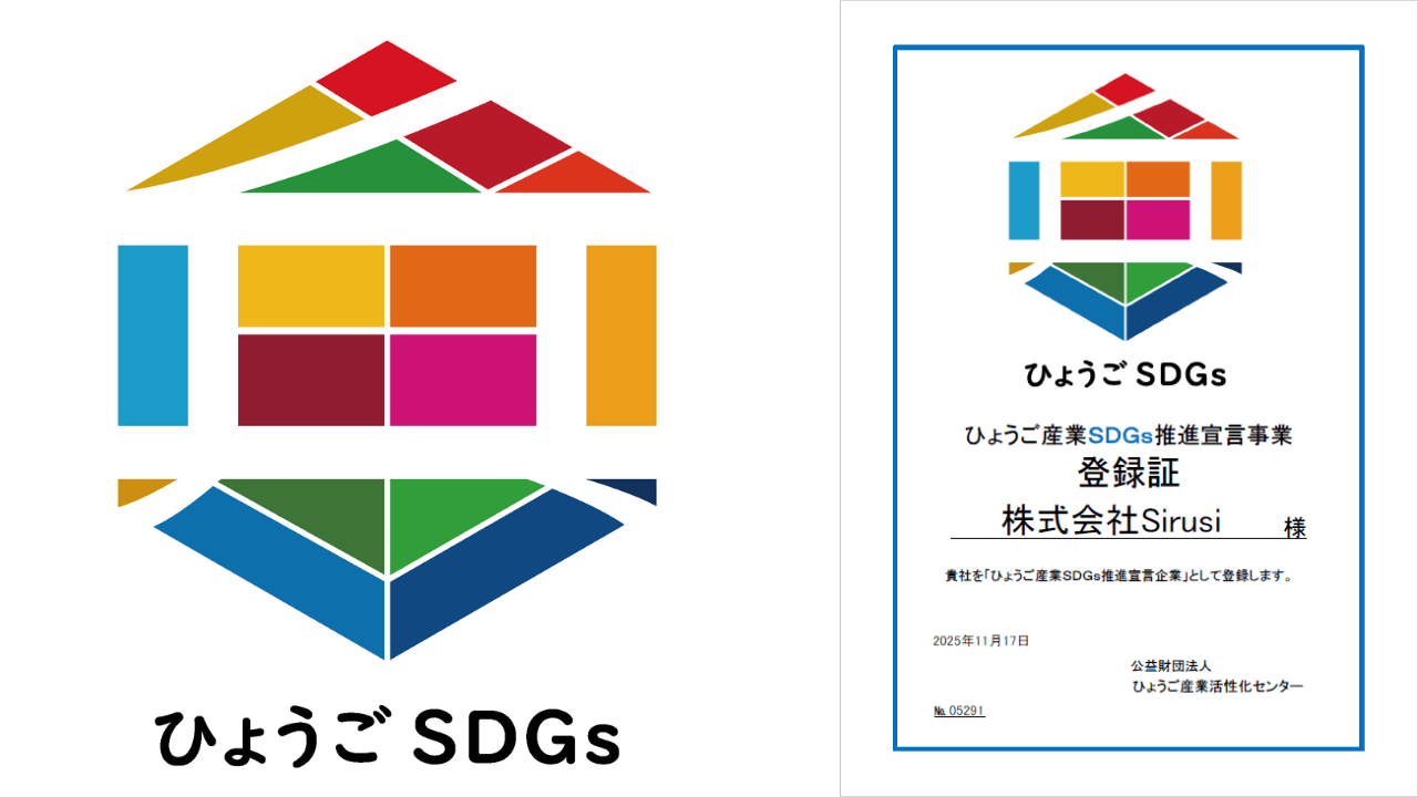 ひょうご産業ＳＤＧｓ推進宣言企業