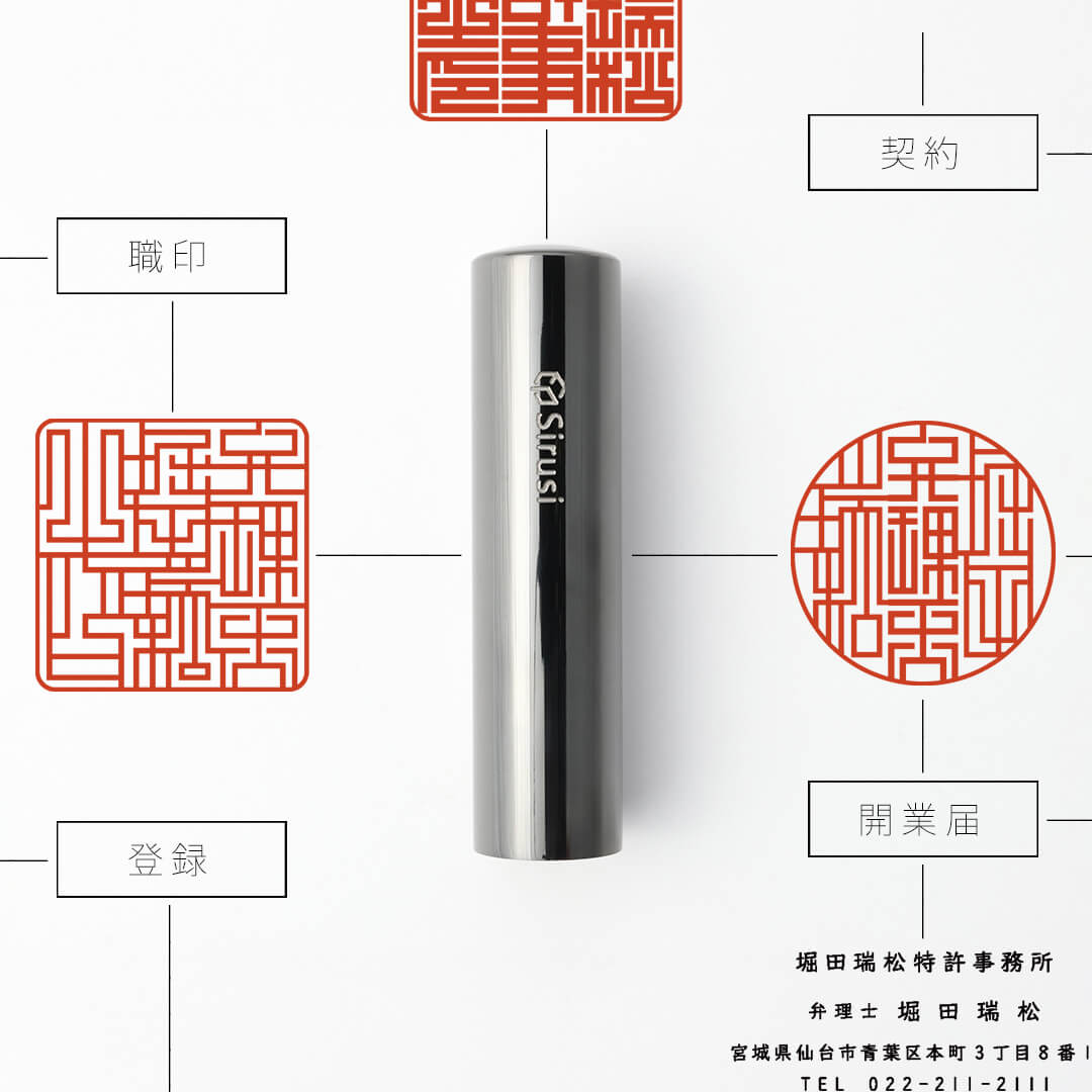 弁理士向け印鑑
