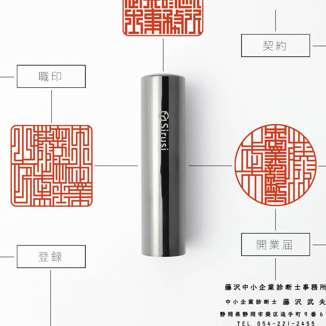 中小企業診断士向け印鑑