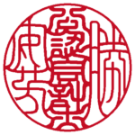 公認会計士勝安芳 | 職印(丸印)| 吉相体