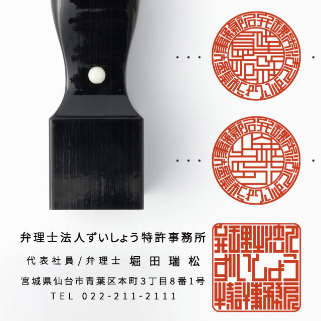 弁理士法人設立印鑑セット