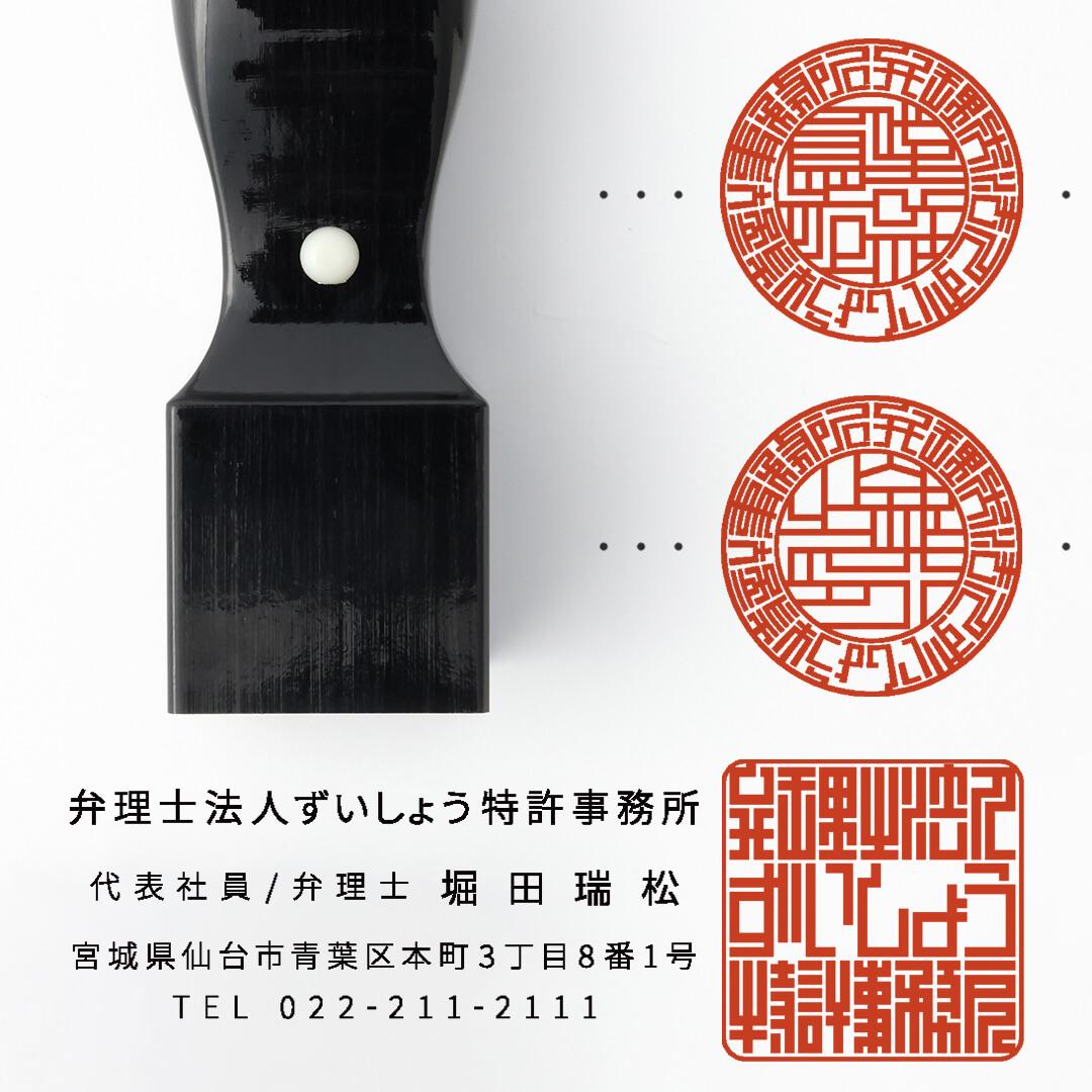 弁理士法人設立印鑑セット
