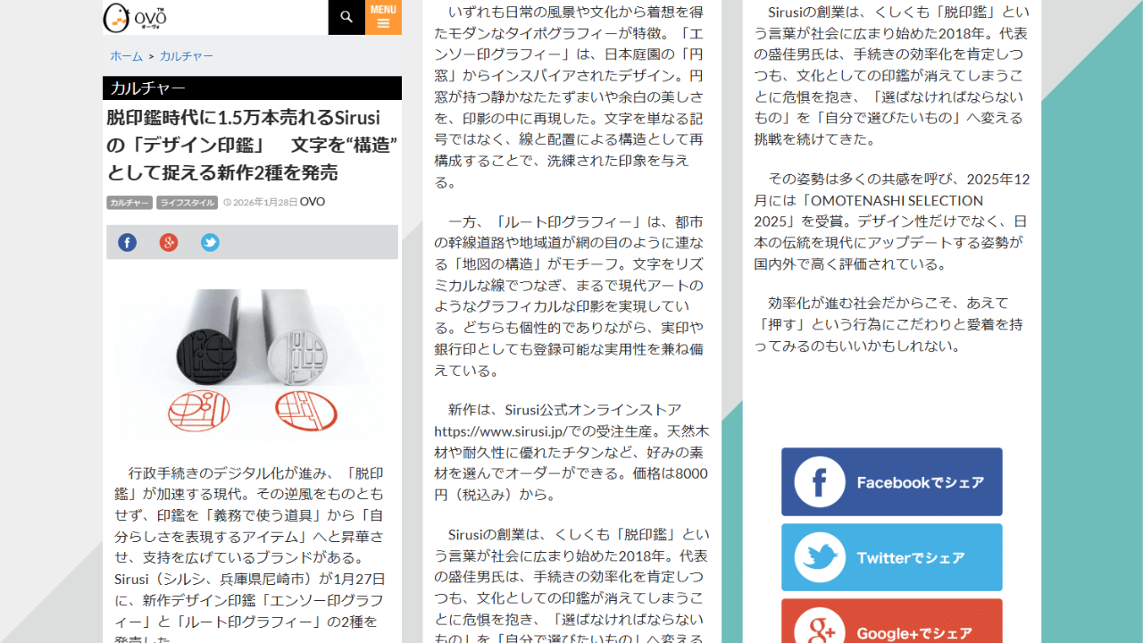 脱印鑑時代に1.5万本売れるSirusiの「デザイン印鑑」　文字を“構造”として捉える新作2種を発売