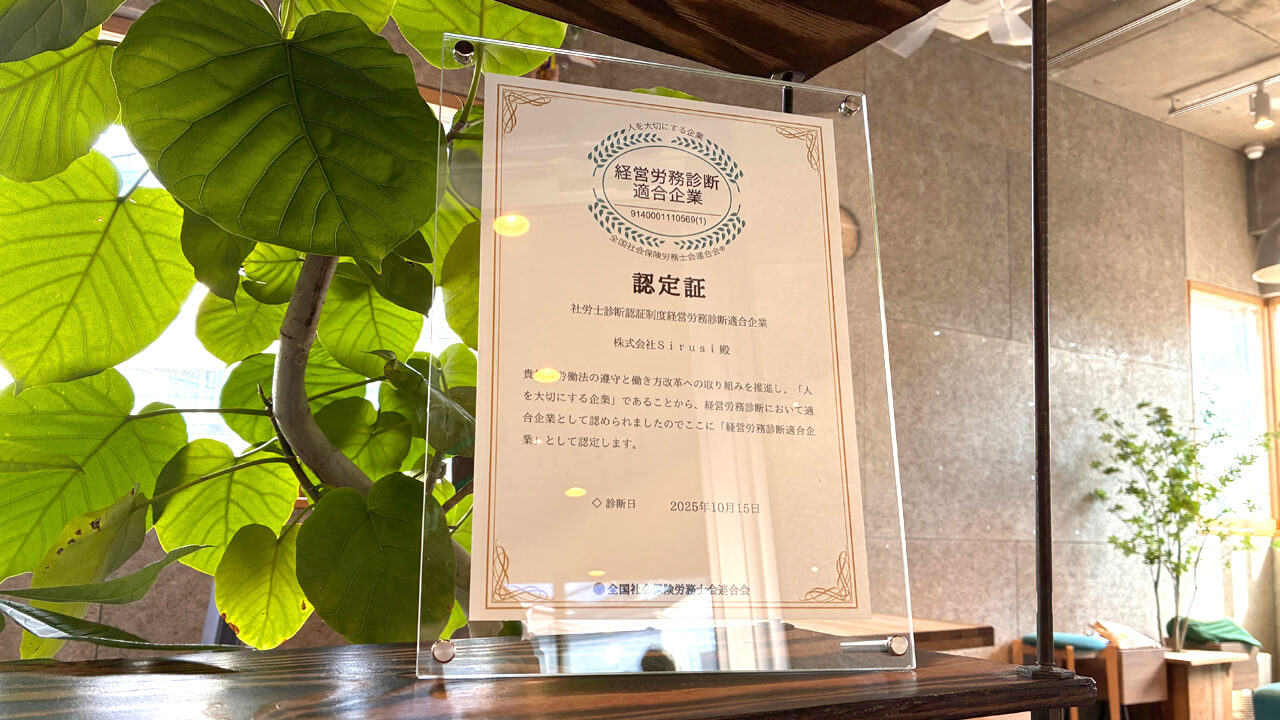 経営労務診断適合企業